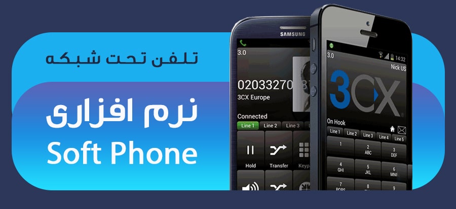 softphone