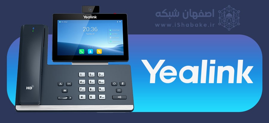 تلفن های تحت شبکه یالینک