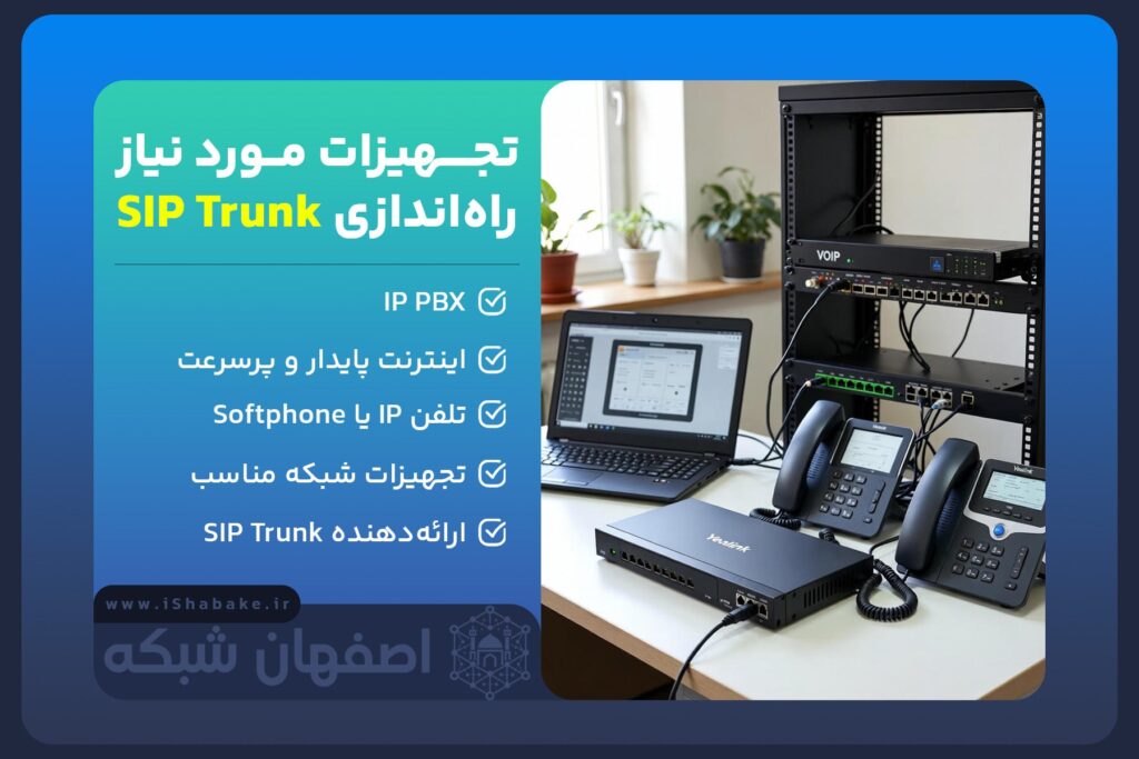 تجهیزات سیپ ترانک