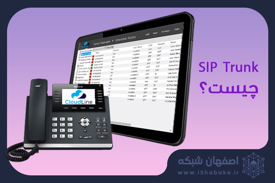 sip trunk چیست؟