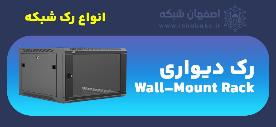 رَک دیواری