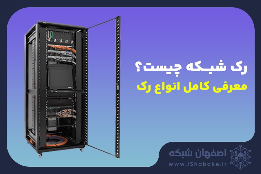 رک چیست؟