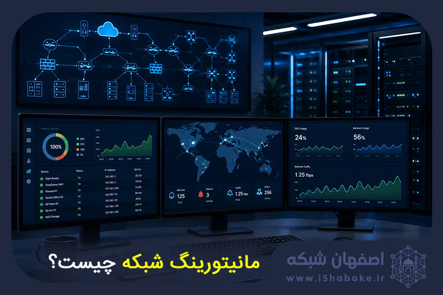 مانیتورینگ-شبکه-چیست